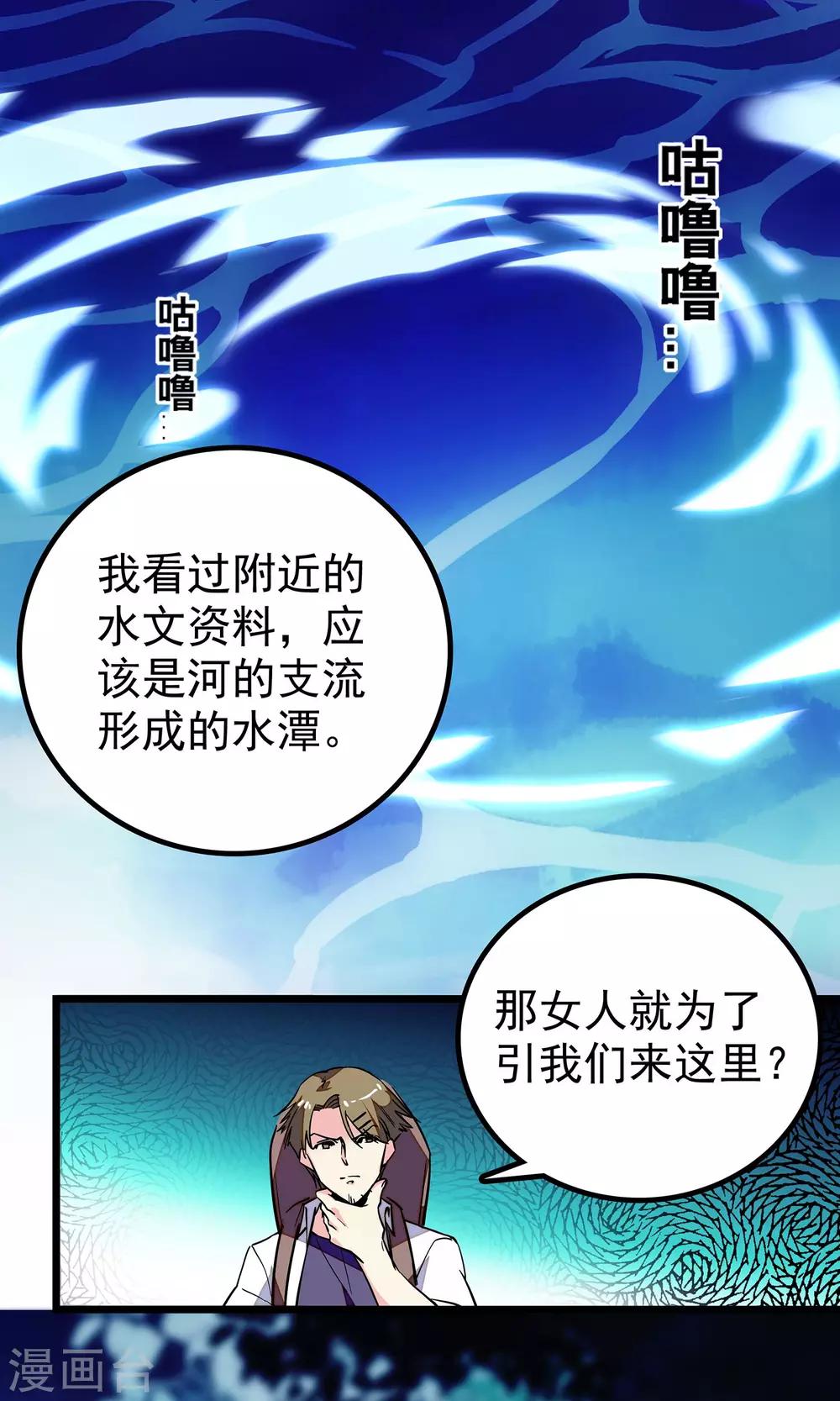 龍域水界 - 第7話 - 1