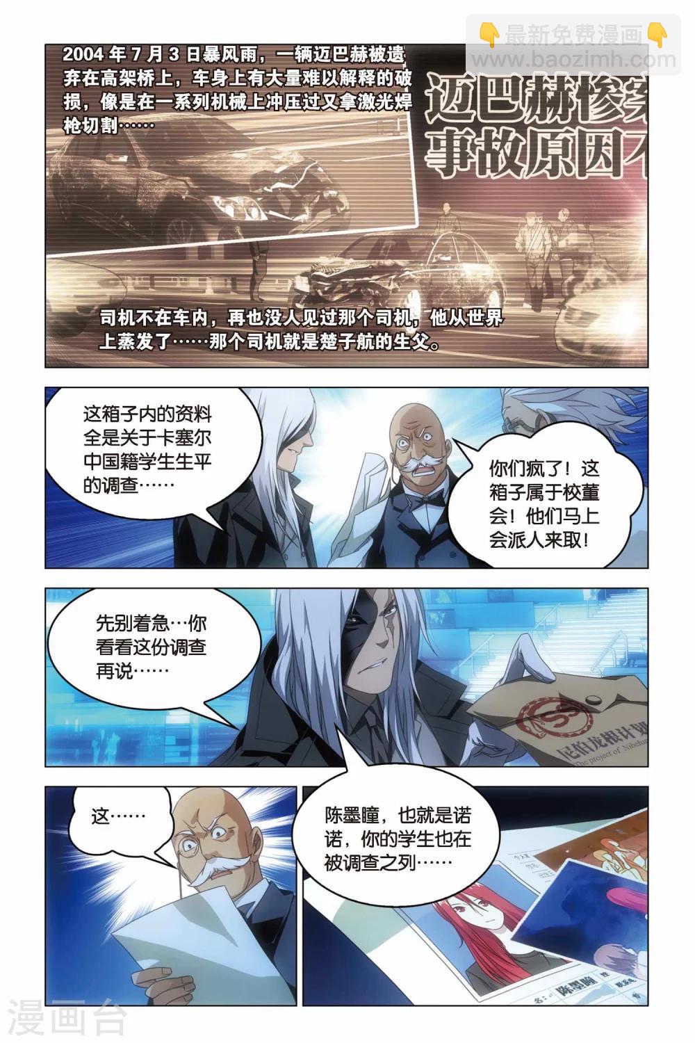 龍族2悼亡者之瞳 - 第18話 羣龍的盛宴 - 2