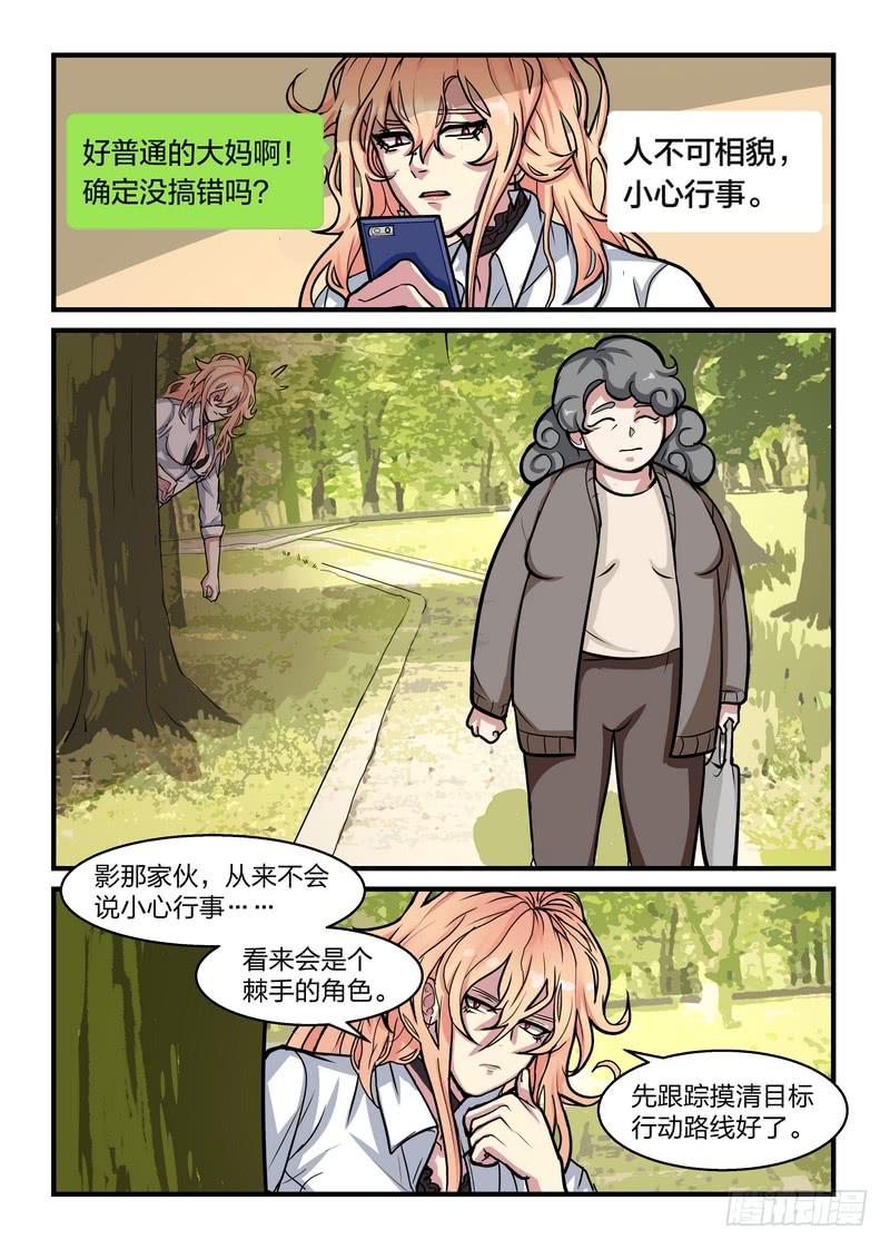 洛京清掃計劃 - 第十四話 - 1