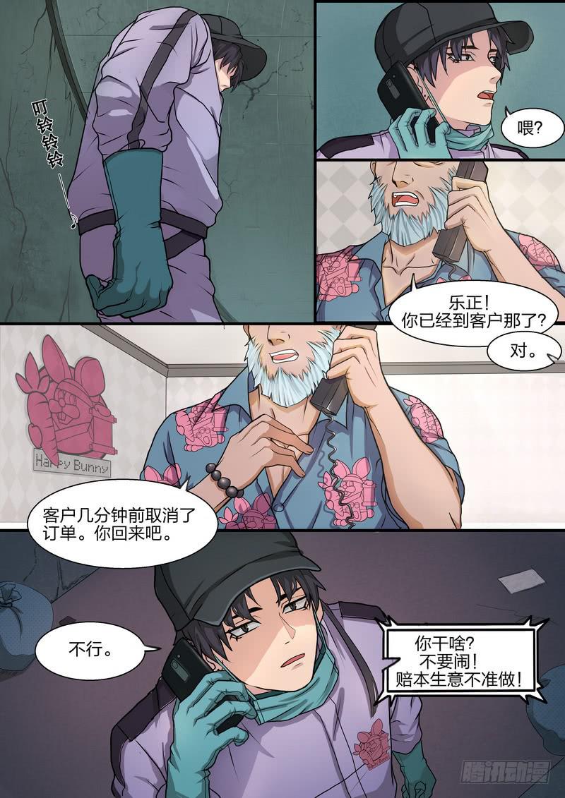 洛京清掃計劃 - 第二話 - 1