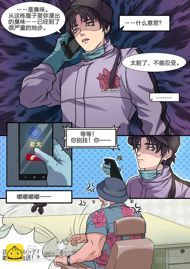 洛京清掃計劃 - 第二話 - 2