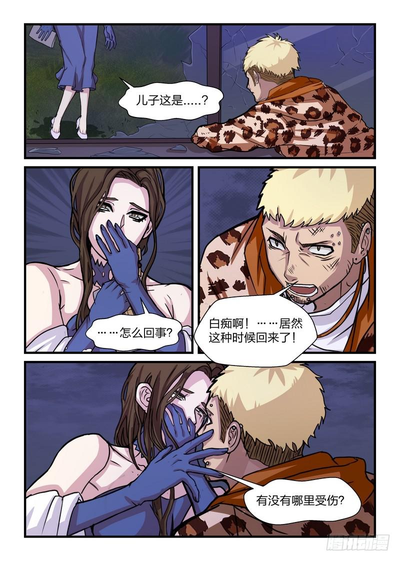 洛京清掃計劃 - 第二十話 - 1