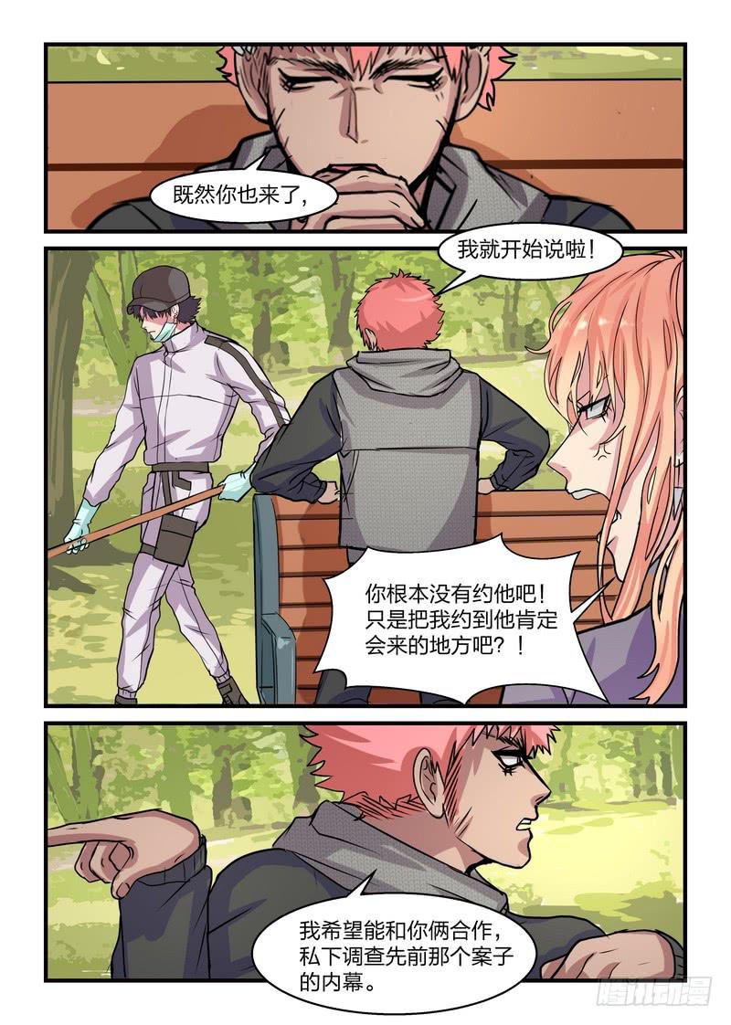 洛京清掃計劃 - 第三十一話 - 1