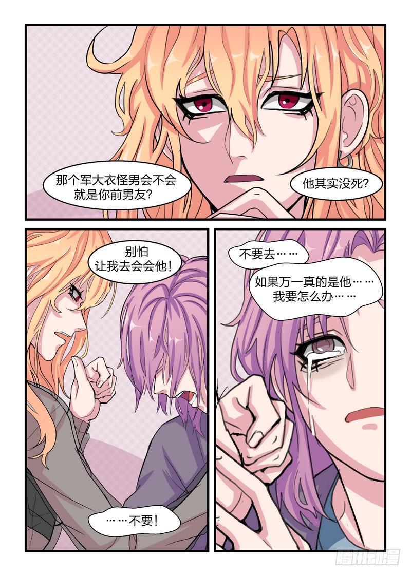 洛京清掃計劃 - 第三十九話 - 1