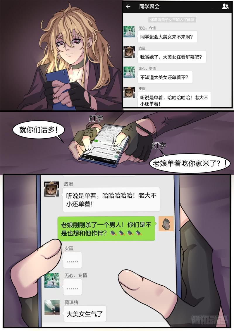 洛京清掃計劃 - 第六話 - 2