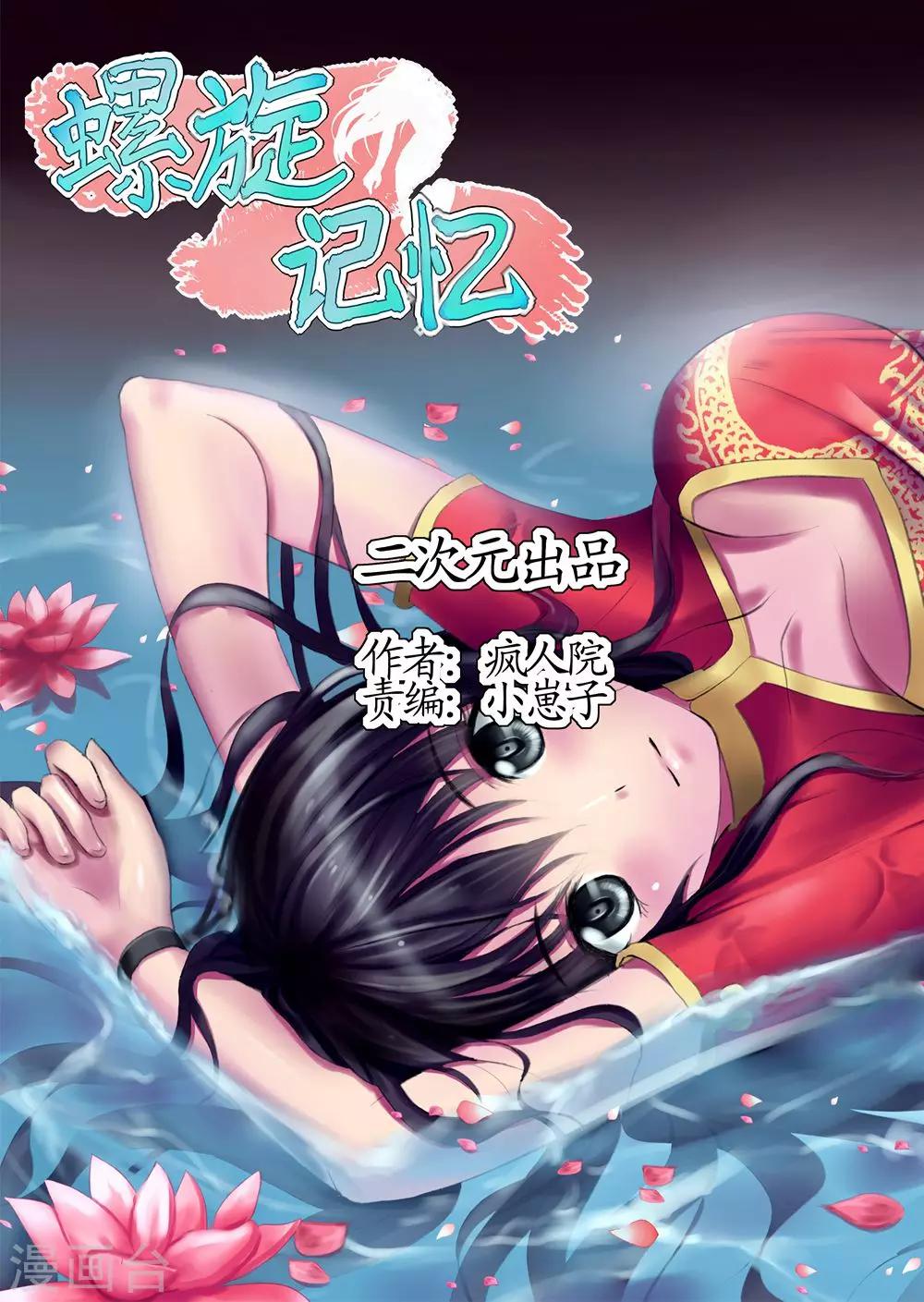 螺旋記憶 - 第3話1 相遇 - 1
