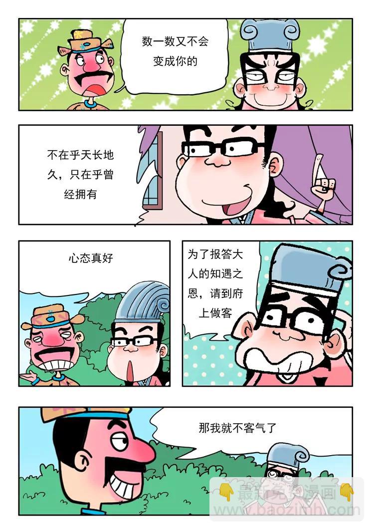 爐子兵法 - 第12話 - 2