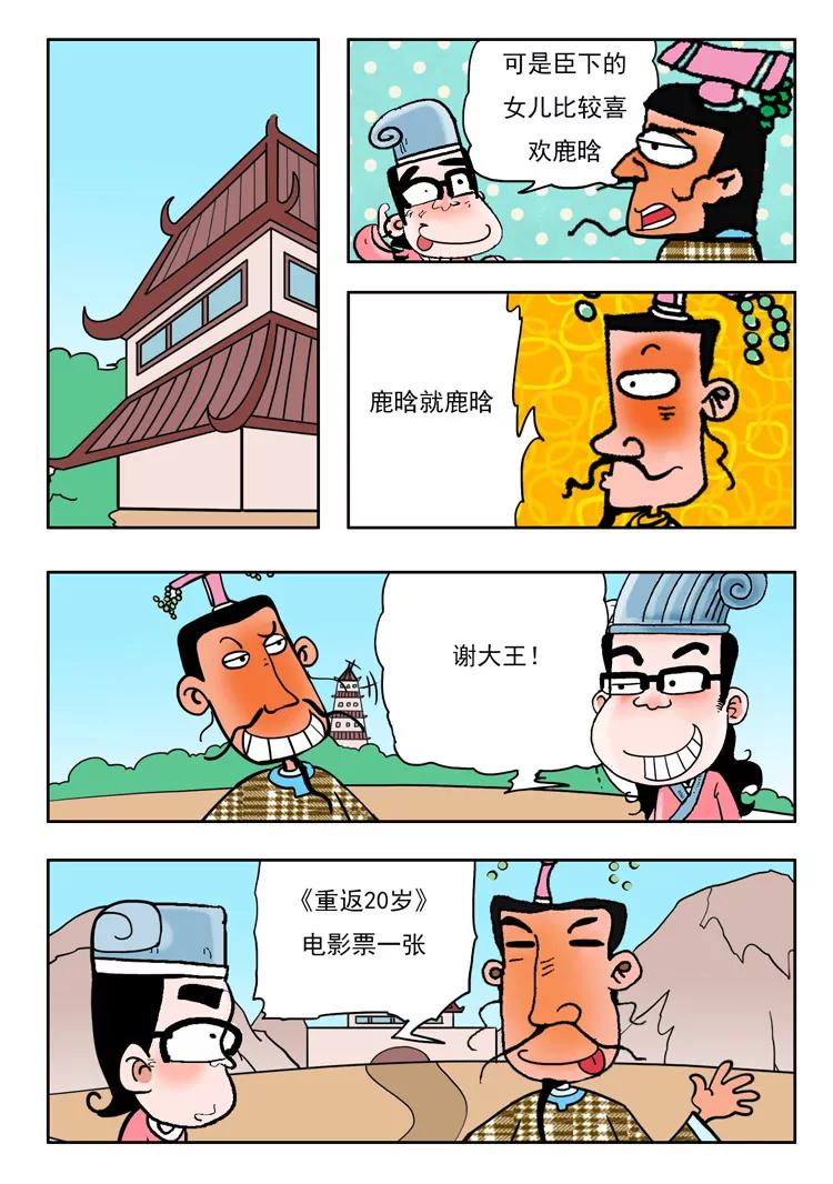爐子兵法 - 第14話 - 1