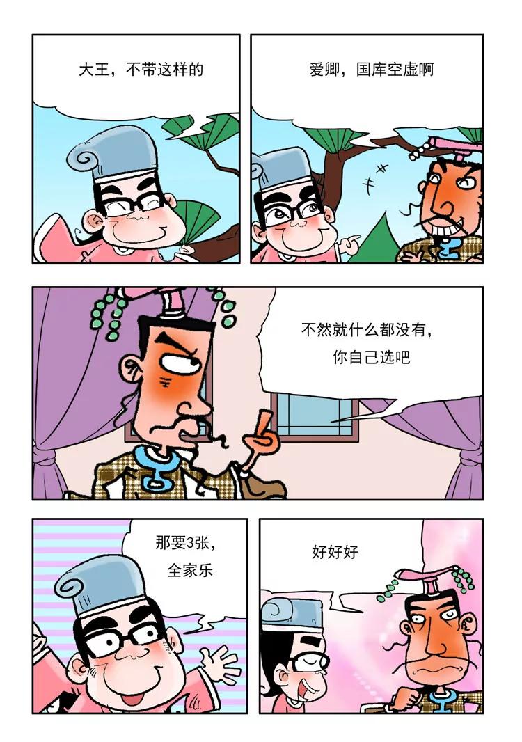 爐子兵法 - 第14話 - 2