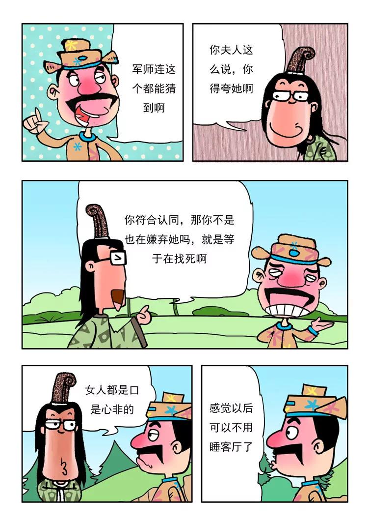 爐子兵法 - 第18話 - 1