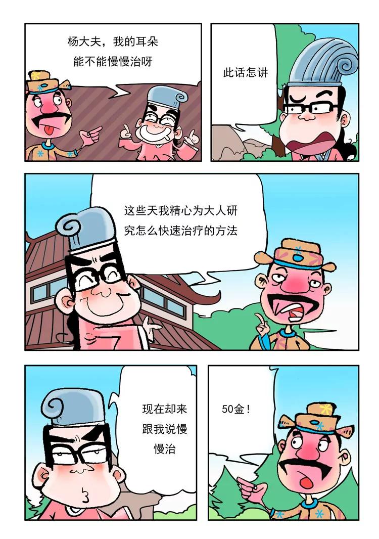 爐子兵法 - 第30話 - 2