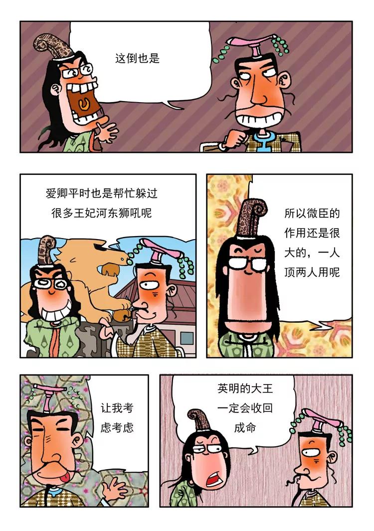 爐子兵法 - 第32話 - 1