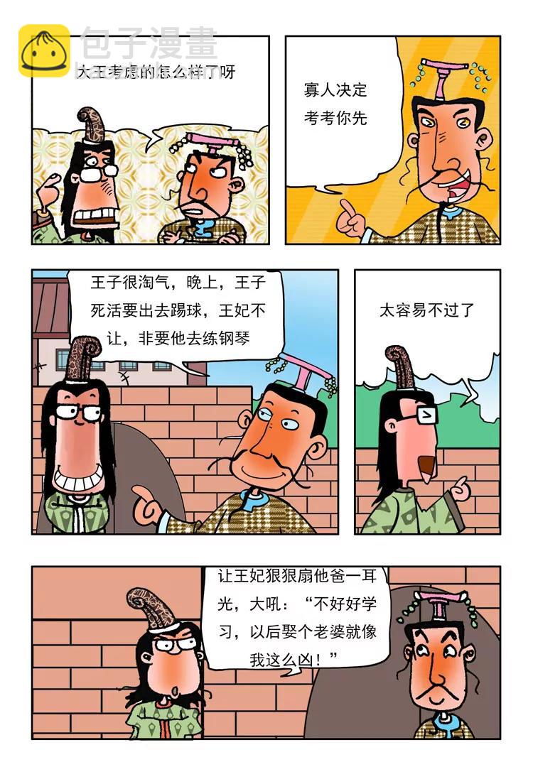 爐子兵法 - 第32話 - 2