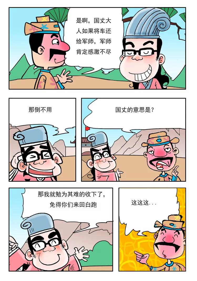 爐子兵法 - 第38話 - 1