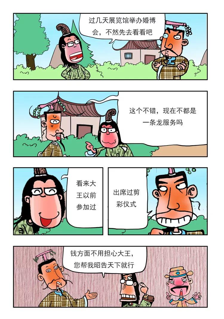 爐子兵法 - 第40話 - 1
