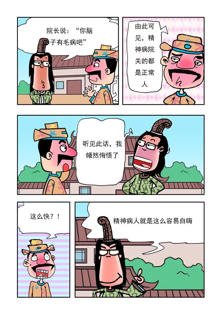 爐子兵法 - 第8話 - 1