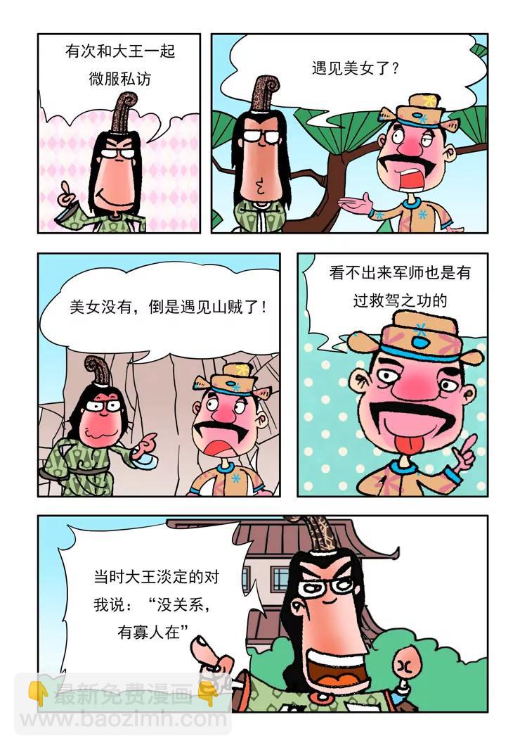 爐子兵法 - 第8話 - 2