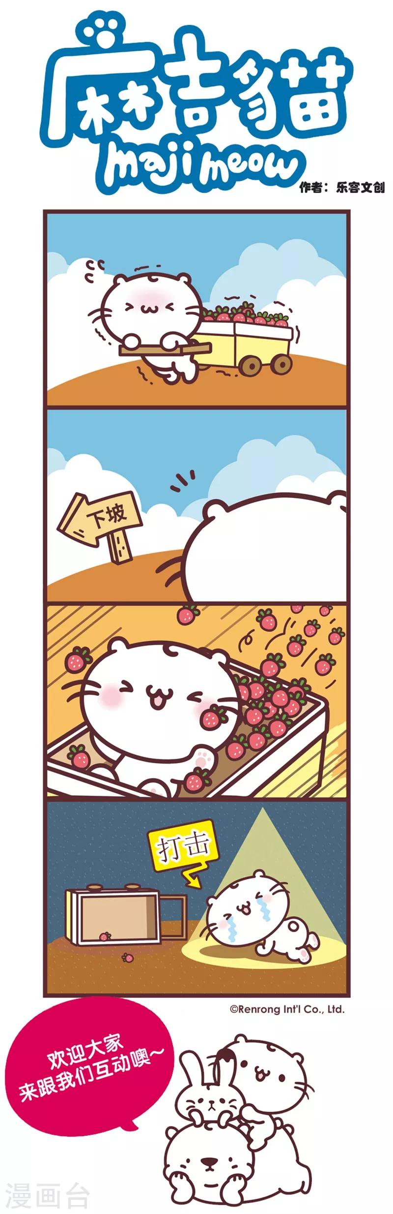 麻吉貓 - 第92話 小聰明 - 1