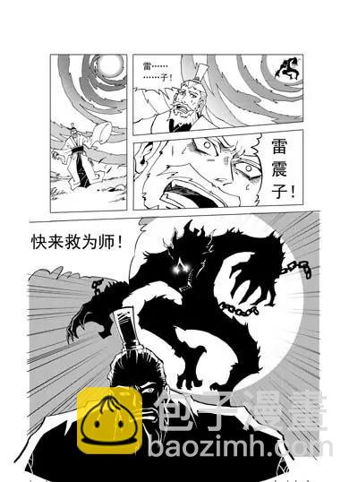 漫聚堂 - 雷震子 - 2