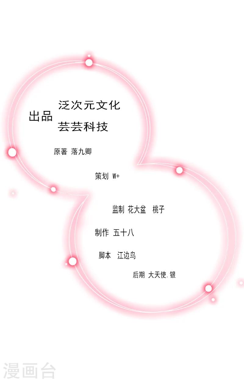 漫漫婚途：霍少的心尖宝贝 - 第16话 普通朋友 - 2