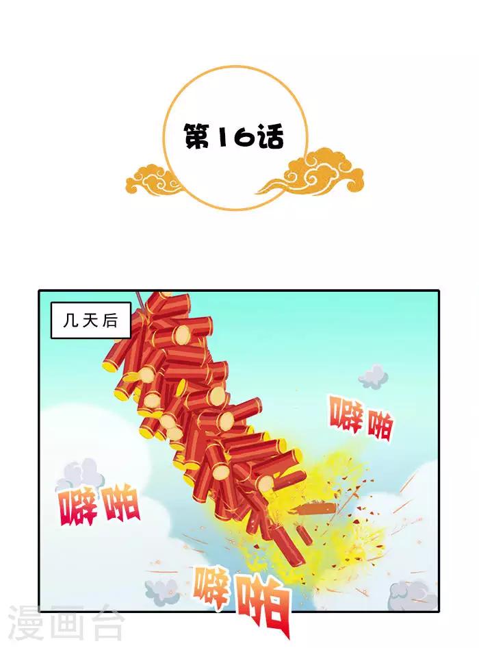 滿朝王爺一鍋端 - 第16話 臨王大婚 - 2