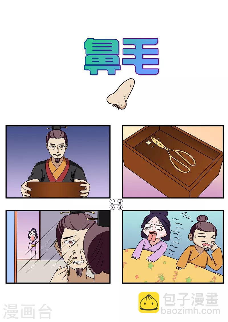 滿朝王爺一鍋端 - 番外1 - 1