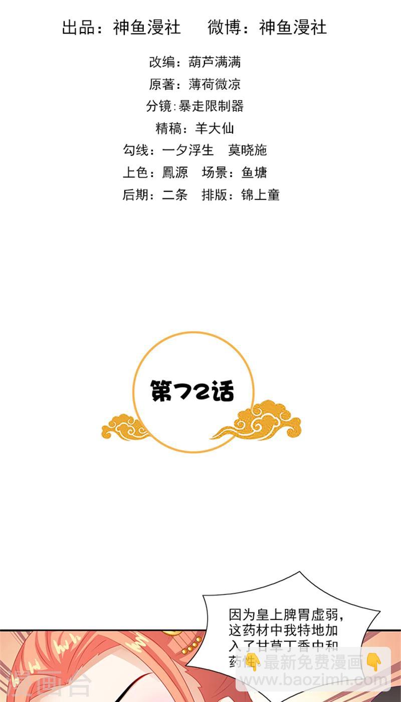 滿朝王爺一鍋端 - 第72話 你你你！ - 2