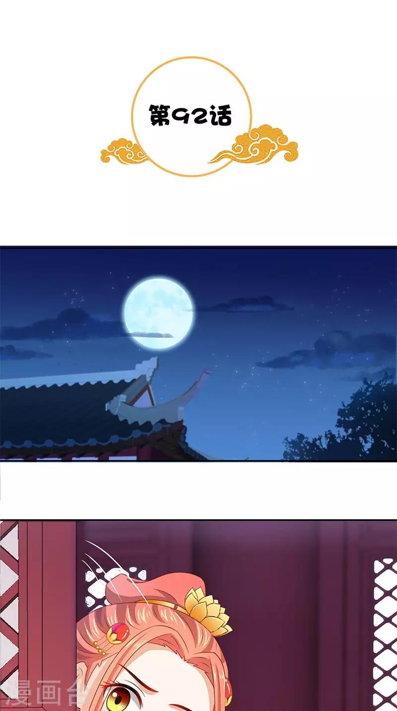 滿朝王爺一鍋端 - 第92話 哪裡羞恥了？ - 2