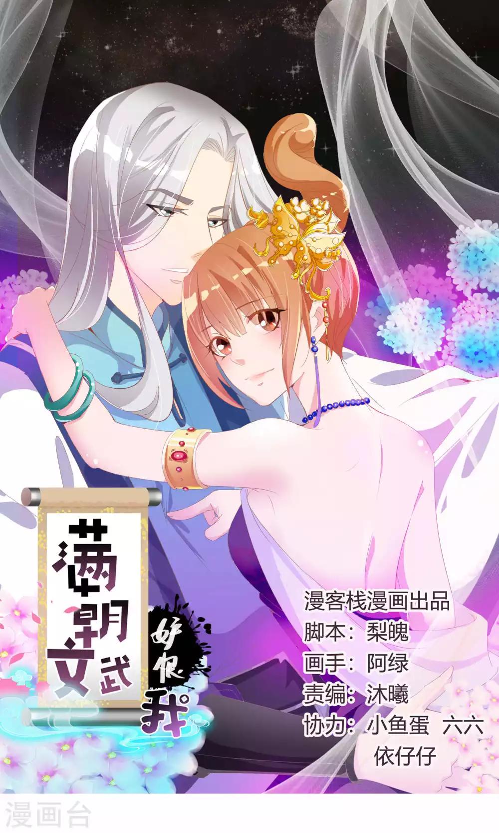 滿朝文武嫉恨我 - 第14話 誰給我換的衣服？ - 1