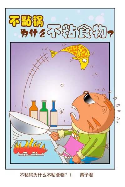 貓和老鼠科普漫畫 - 第104話 - 1