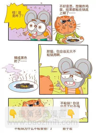 貓和老鼠科普漫畫 - 第104話 - 1