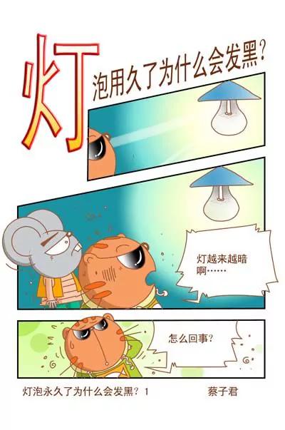 貓和老鼠科普漫畫 - 第108話 - 1