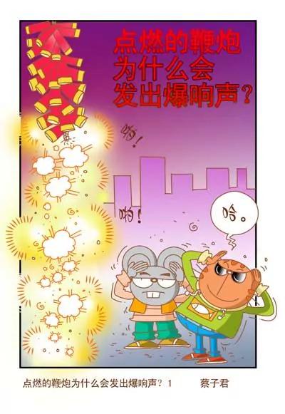 貓和老鼠科普漫畫 - 第110 - 1