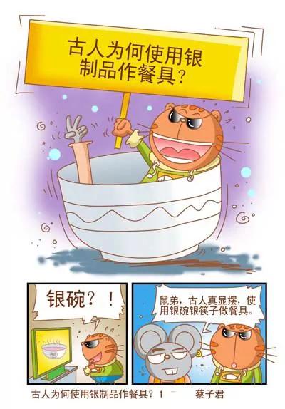 貓和老鼠科普漫畫 - 第112話 - 1