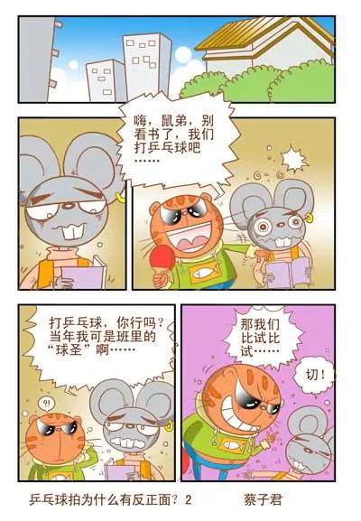 貓和老鼠科普漫畫 - 第118話 - 2
