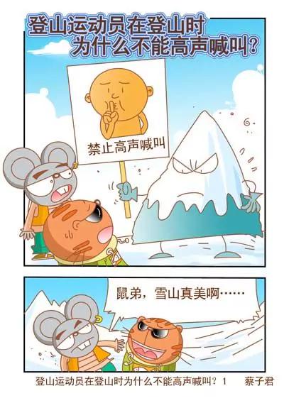 貓和老鼠科普漫畫 - 第122話 - 1