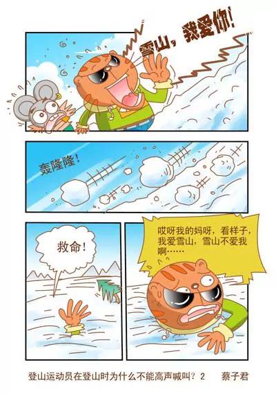 貓和老鼠科普漫畫 - 第122話 - 1