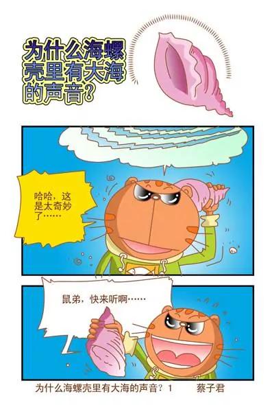 貓和老鼠科普漫畫 - 第124話 - 1