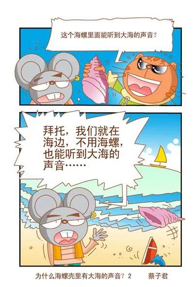 貓和老鼠科普漫畫 - 第124話 - 1