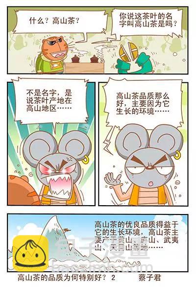 貓和老鼠科普漫畫 - 第2話 - 1