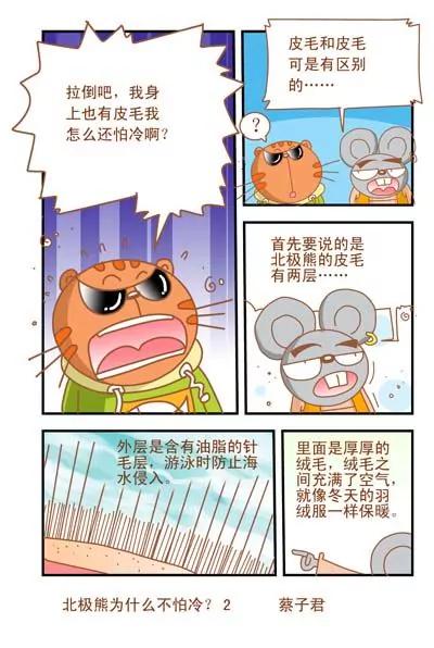 貓和老鼠科普漫畫 - 第24話 - 2