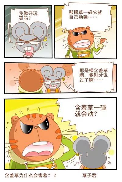 貓和老鼠科普漫畫 - 第4話 - 1