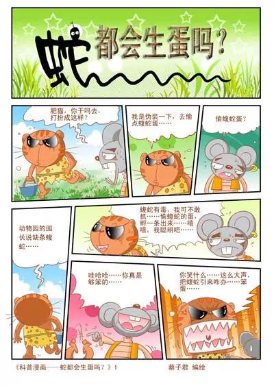 貓和老鼠科普漫畫 - 第40話 - 1