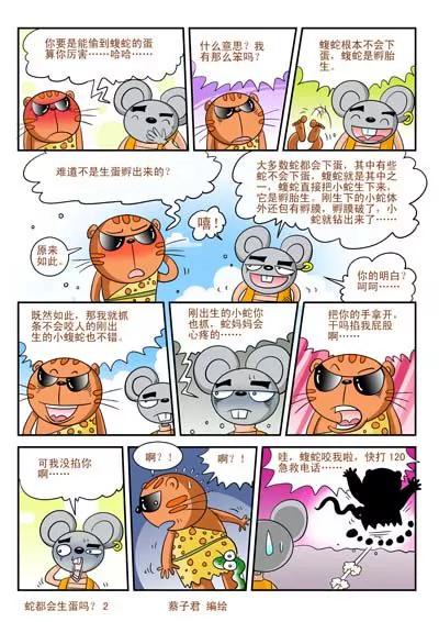 貓和老鼠科普漫畫 - 第40話 - 1
