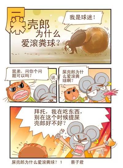 貓和老鼠科普漫畫 - 第44話 - 1