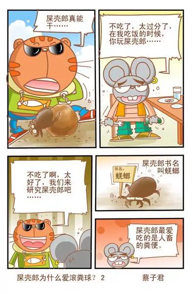 貓和老鼠科普漫畫 - 第44話 - 1