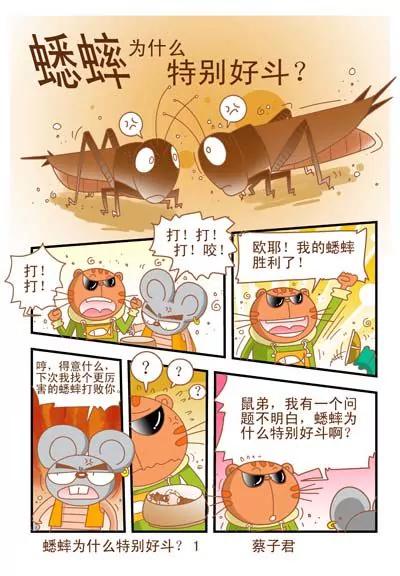 貓和老鼠科普漫畫 - 第48話 - 1