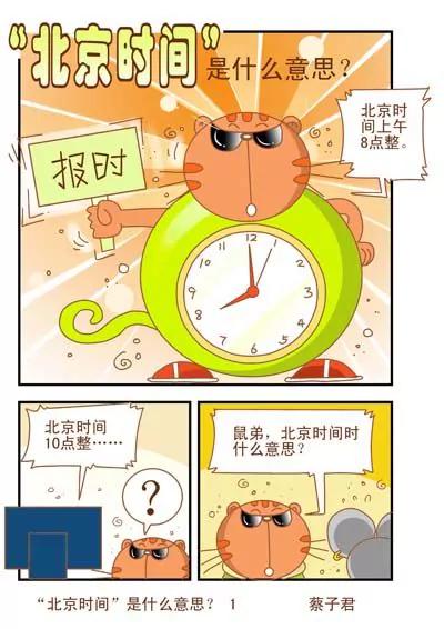 貓和老鼠科普漫畫 - 第52話 - 1