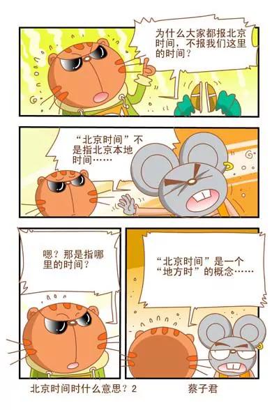 貓和老鼠科普漫畫 - 第52話 - 1