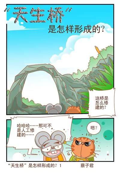 貓和老鼠科普漫畫 - 第54話 - 1